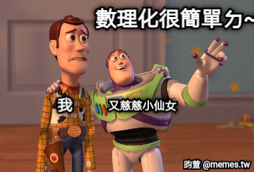 我 又慈慈小仙女 數理化很簡單ㄉ~