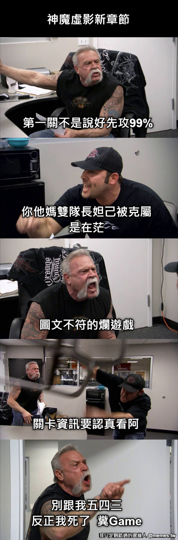 第一關不是說好先攻99% 你他媽雙隊長妲己被克屬 是在茫 圖文不符的爛遊戲 關卡資訊要認真看阿 別跟我五四三 反正我死了  糞Game 神魔虛影新章節