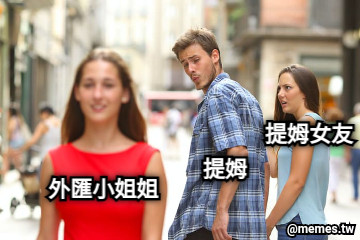 提姆 提姆 提姆女友 外匯小姐姐