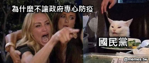為什麼不讓政府專心防疫 國民黨