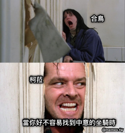 合鳥 柯菈 當你好不容易找到中意的坐騎時