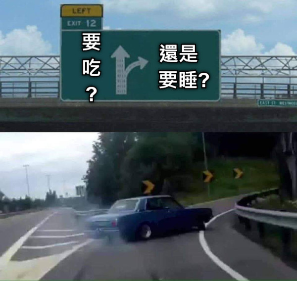 要 吃 ?  還是   要睡?