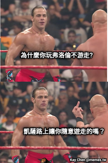 為什麼你玩弗洛倫不游走? 凱薩路上讓你隨意遊走的嗎？