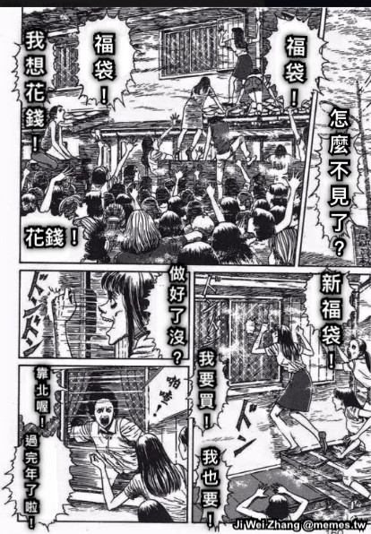 福袋！ 福袋！ 怎麼不見了？ 我想花錢！ 花錢！ 新福袋！ 做好了沒？ 我要買！ 我也要！ 靠北喔！ 過完年了啦！