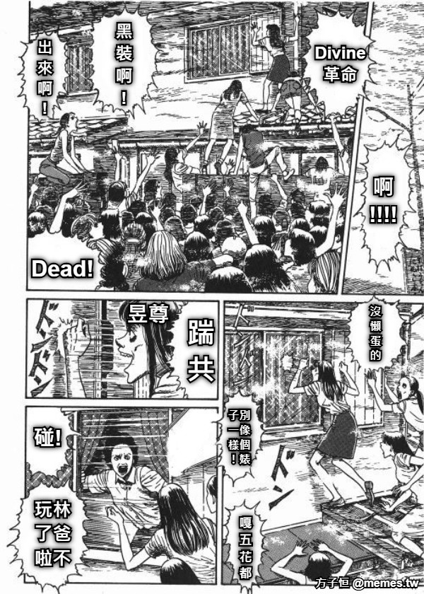 出 來 啊 ! 黑 裝 啊 ! Dead! Divine 革命 啊 !!!! 踹 共 昱尊 沒 懶 蛋 的 子別 一像 樣個 ！婊 嘎 五 花 都 碰! 玩林 了爸 啦不