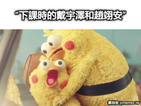 “下課時的戴宇澤和趙翊安”