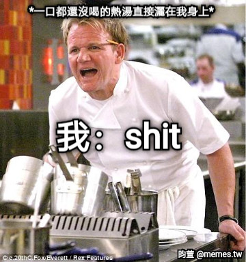 *一口都還沒喝的熱湯直接灑在我身上* 我：shit