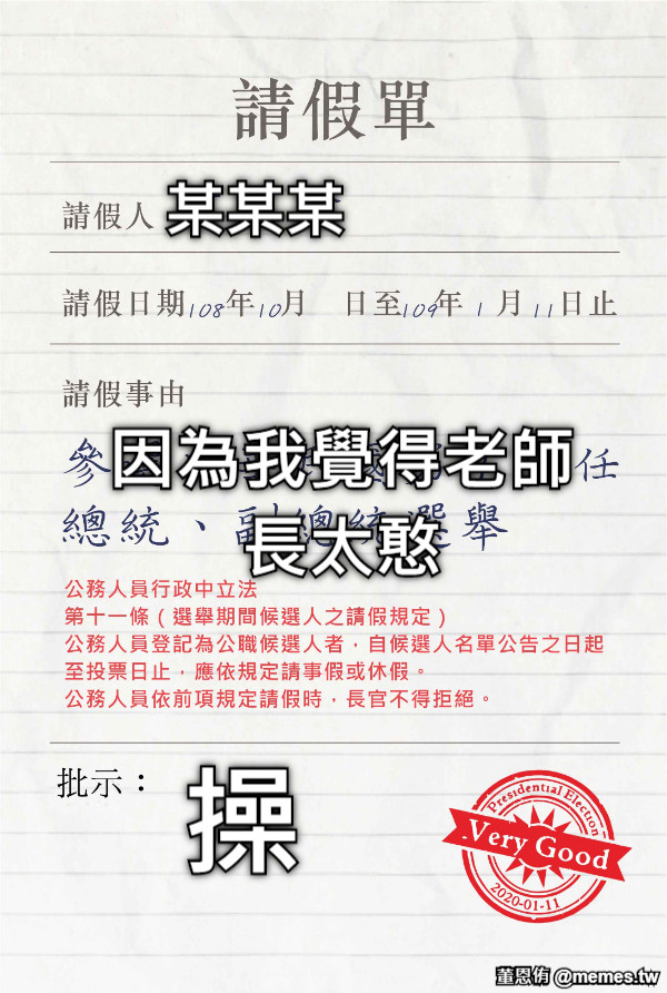 某某某 因為我覺得老師長太憨 操