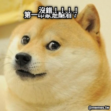 第一印象是酗酒？ 沒錯！！！！