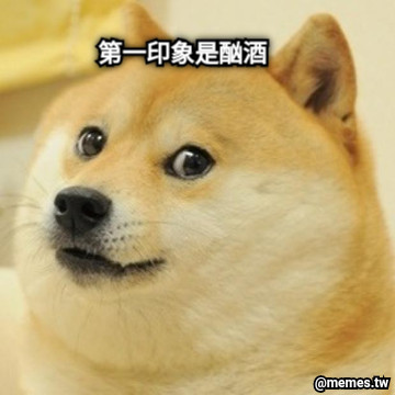 第一印象是酗酒