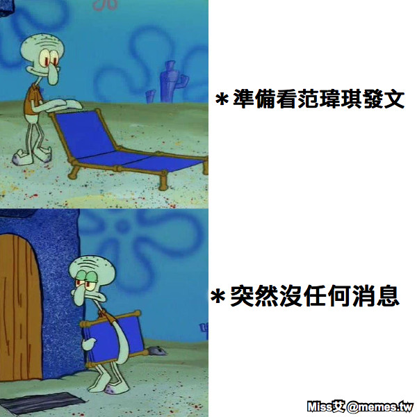 ＊準備看范瑋琪發文 ＊突然沒任何消息