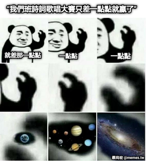 “我們班詩詞歌唱大賽只差一點點就贏了” 就差那一點點 一點點 一點點