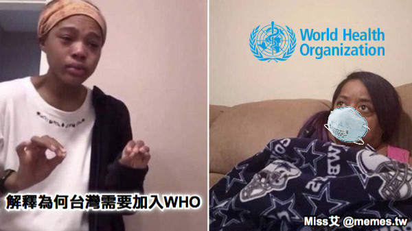 解釋為何台灣需要加入WHO