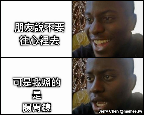 朋友說不要往心裡去 可是我照的是 腸胃鏡