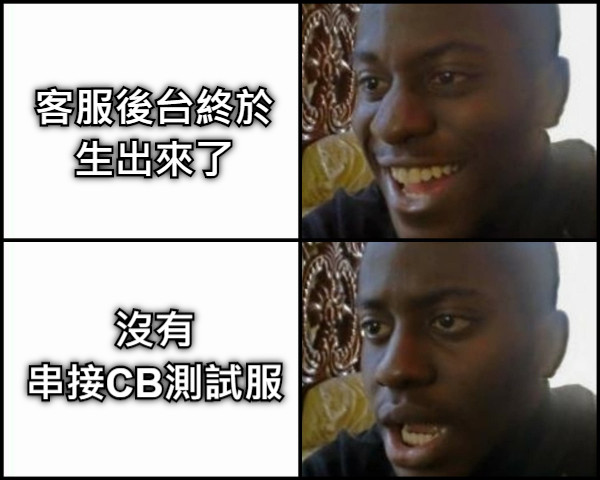 客服後台終於生出來了 沒有 串接CB測試服