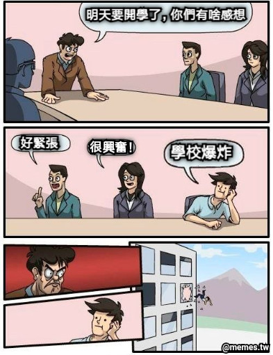 明天要開學了，你們有啥感想 好緊張 很興奮！ 學校爆炸
