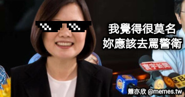 我覺得很莫名 妳應該去罵警衛