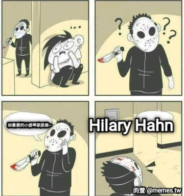 妳最愛的小提琴家是誰~ Hilary Hahn