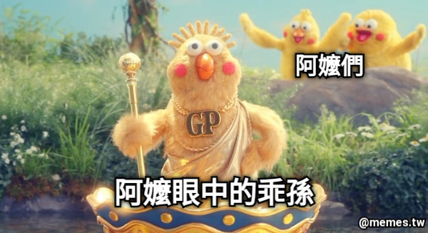 阿嬤們 阿嬤眼中的乖孫