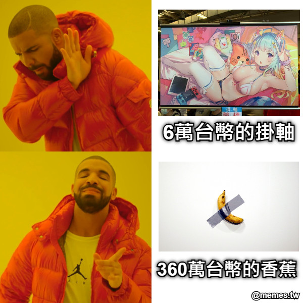 6萬台幣的掛軸 360萬台幣的香蕉