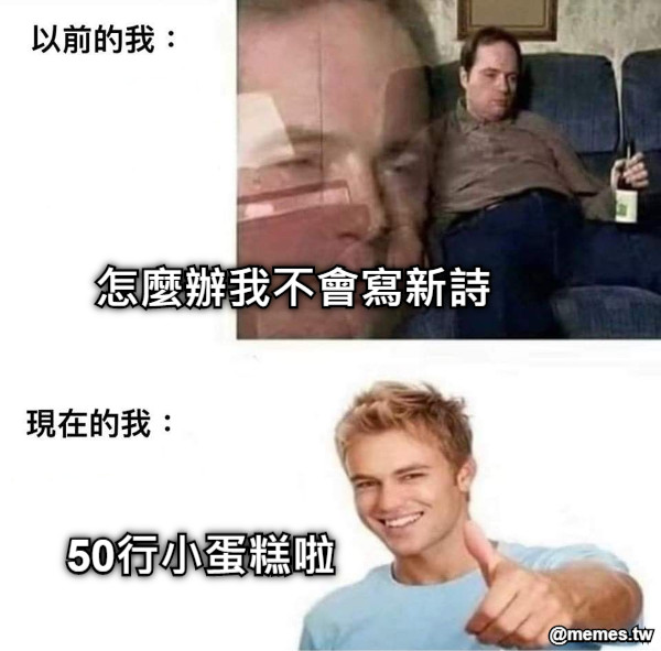 怎麼辦我不會寫新詩 50行小蛋糕啦