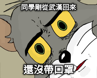同學剛從武漢回來 還沒帶口罩
