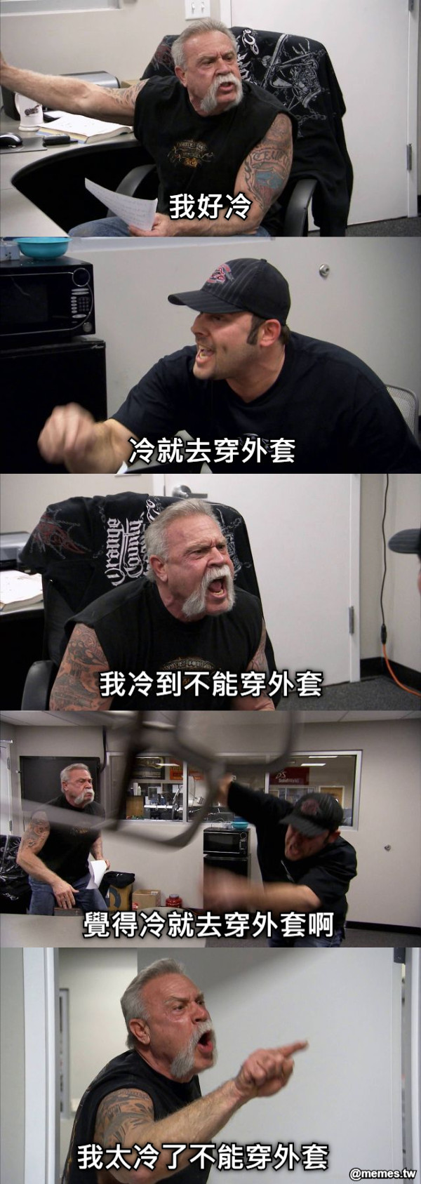 我好冷 冷就去穿外套 我冷到不能穿外套 覺得冷就去穿外套啊 我太冷了不能穿外套