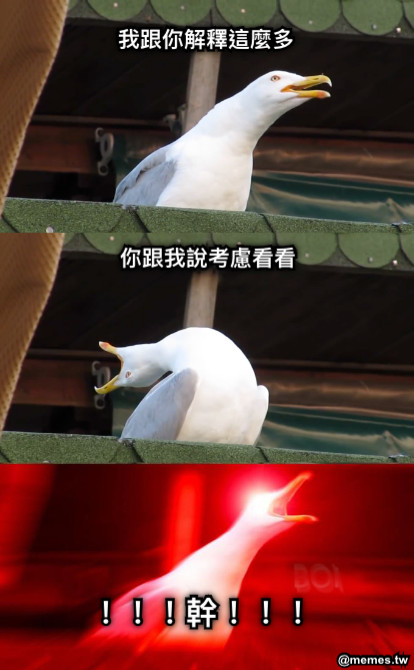 我跟你解釋這麼多 你跟我說考慮看看 ！！！幹！！！
