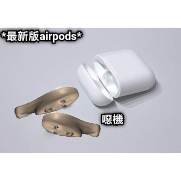 *最新版airpods* 噁機