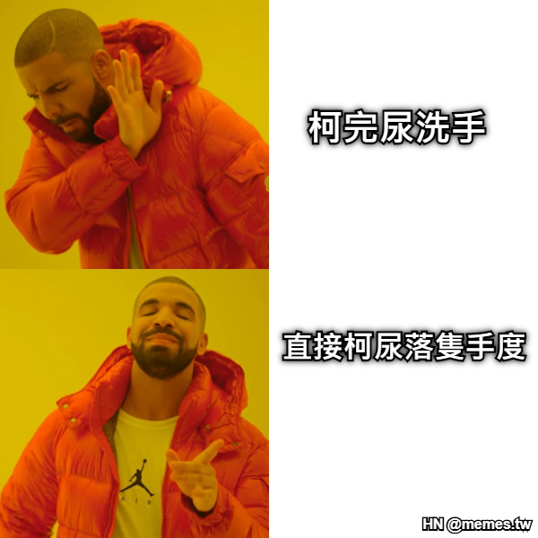 柯完尿洗手 直接柯尿落隻手度