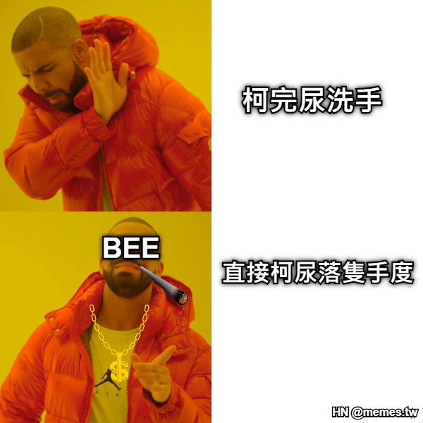 柯完尿洗手 直接柯尿落隻手度 BEE
