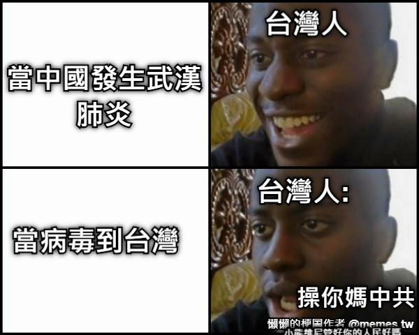 當中國發生武漢肺炎 台灣人 當病毒到台灣 台灣人:                                        小熊維尼管好你的人民好嗎    操你媽中共