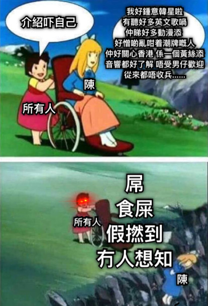 介紹吓自己 我好鍾意韓星啦 有聽好多英文歌喎 仲睇好多動漫添  好憎啲亂咁着潮牌嘅人 仲好關心香港 係一個黃絲添 音響都好了解 唔受男仔歡迎 從來都唔收兵...... 屌 食屎 假撚到 冇人想知 陳 陳 所有人 所有人
