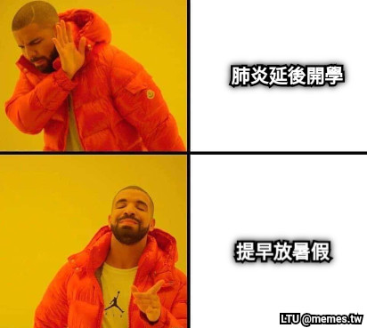 肺炎延後開學 提早放暑假
