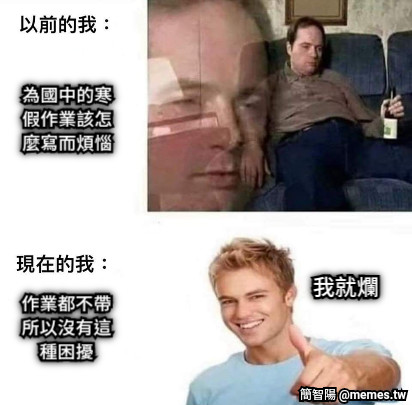 為國中的寒假作業該怎麼寫而煩惱 作業都不帶所以沒有這種困擾 我就爛
