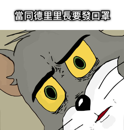 當同德里里長要發口罩