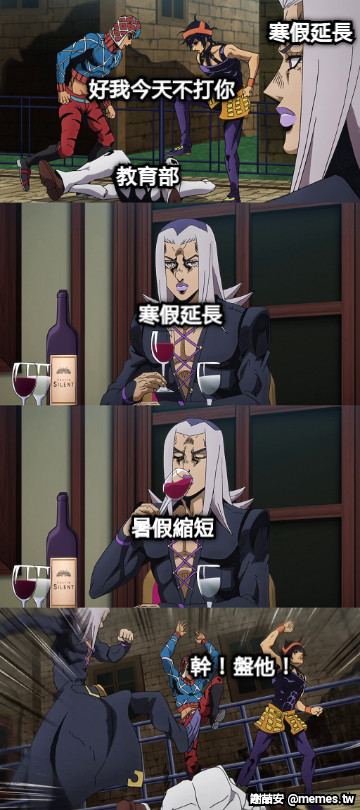 教育部 寒假延長 好我今天不打你 寒假延長 寒假延長 暑假縮短 幹！盤他！