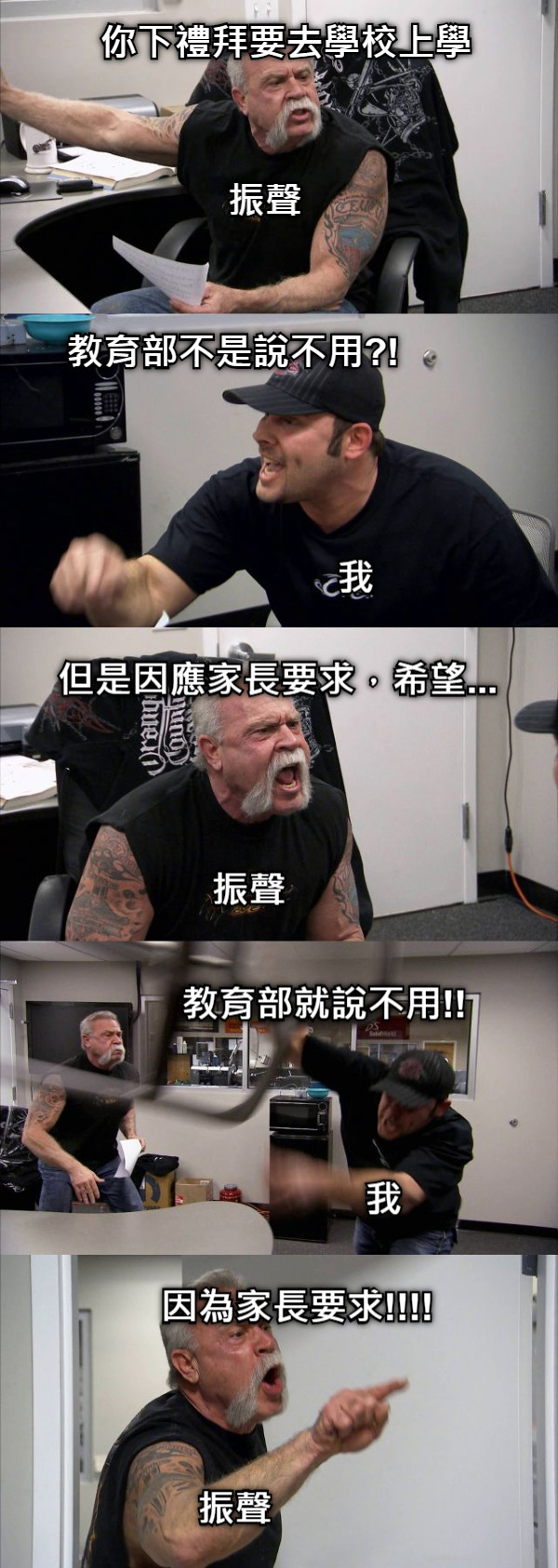 振聲 你下禮拜要去學校上學 教育部不是說不用?! 振聲 但是因應家長要求，希望... 我 我 教育部就說不用!! 因為家長要求!!!! 振聲