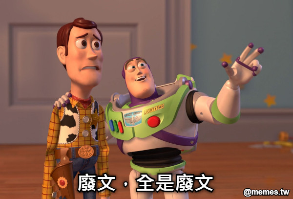 廢文，全是廢文