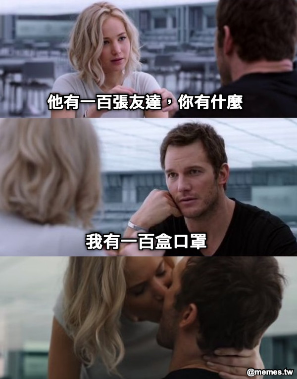 他有一百張友達，你有什麼 我有一百盒口罩