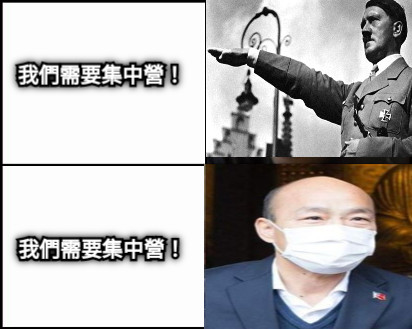 我們需要集中營！ 我們需要集中營！