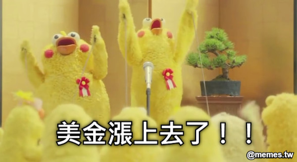 美金漲上去了！！