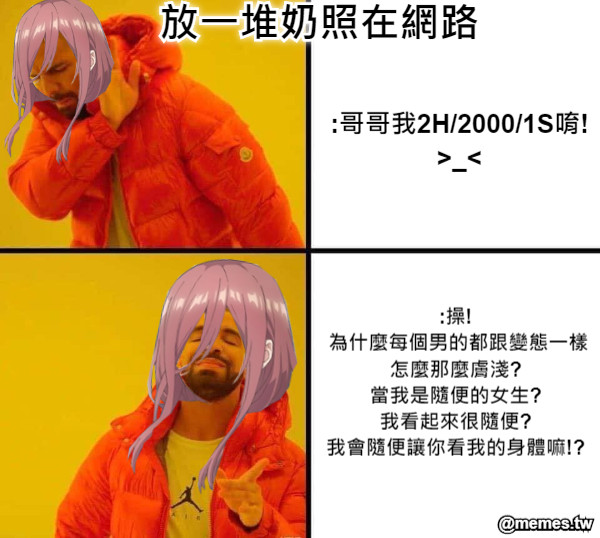 放一堆奶照在網路 :哥哥我2H/2000/1S唷! >_< :操!  為什麼每個男的都跟變態一樣 怎麼那麼膚淺? 當我是隨便的女生? 我看起來很隨便? 我會隨便讓你看我的身體嘛!?