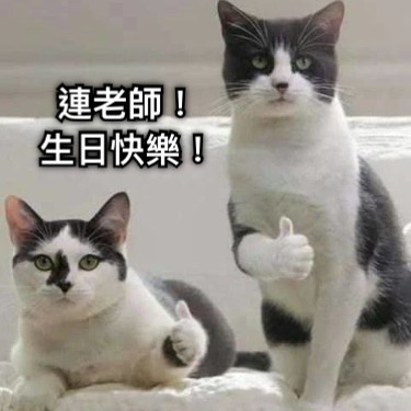 連老師！ 生日快樂！