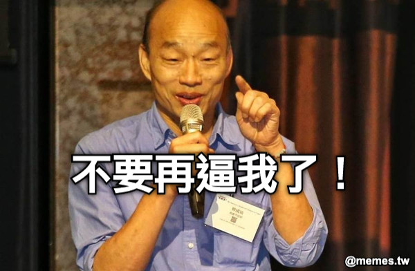 不要再逼我了！
