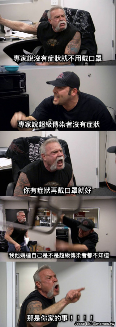 專家說沒有症狀就不用戴口罩 專家說超級傳染者沒有症狀 你有症狀再戴口罩就好 我他媽連自己是不是超級傳染者都不知道 那是你家的事！！！！