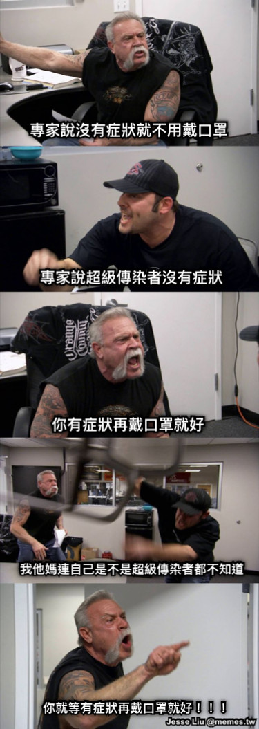 專家說沒有症狀就不用戴口罩 專家說超級傳染者沒有症狀 你有症狀再戴口罩就好 我他媽連自己是不是超級傳染者都不知道 你就等有症狀再戴口罩就好！！！