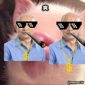 爽
