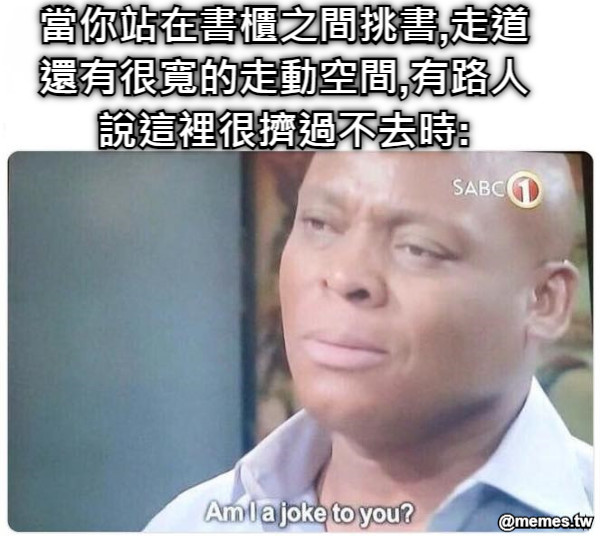 當你站在書櫃之間挑書,走道還有很寬的走動空間,有路人說這裡很擠過不去時: