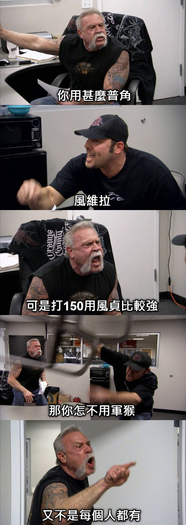 你用甚麼普角 風維拉 可是打150用風貞比較強 那你怎不用軍猴 又不是每個人都有